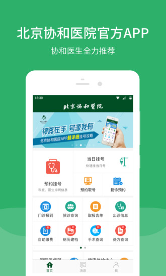 北京协和医院手机app下载  v2.15.2图3