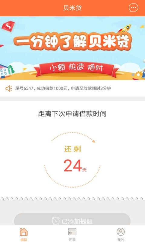 贝米贷手机版  v1.0.0图3