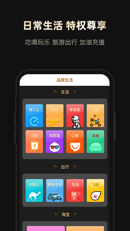 网购骑士黑卡手机版  v1.2.2图2