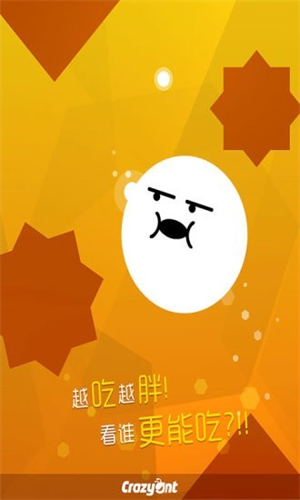 吃个球  v1.3图1