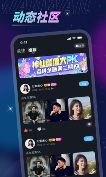 推萌语音app  v1.0.0图2