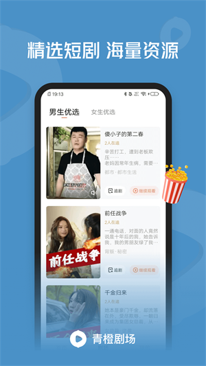 青橙剧场2023  v1.0.9.10图3