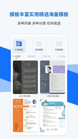 word办公文档编辑