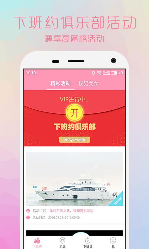 下班约  v1.2.3图1