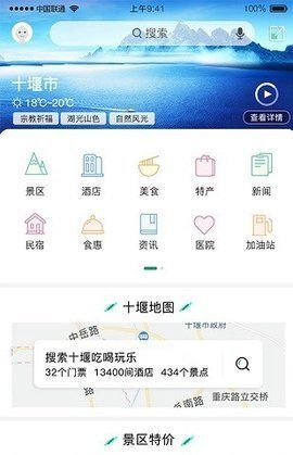 畅游十堰  v3.12图1