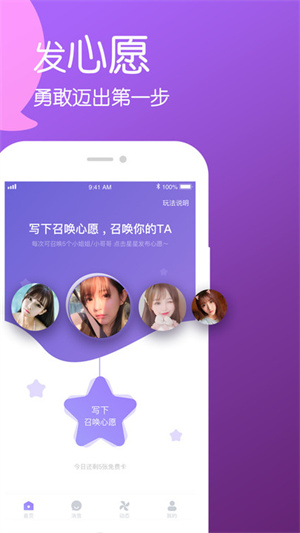 说说交友app  v1.4.7图2