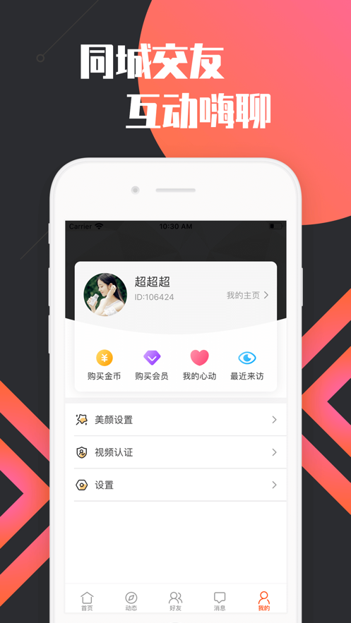 香蜜交友平台app  v1.0.1图1