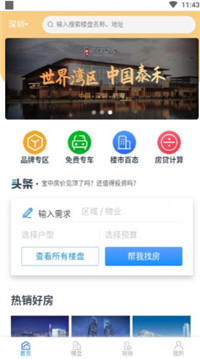 顾家新房  v1.0图3