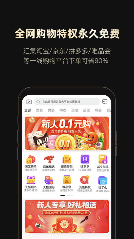 网购骑士黑卡手机版  v1.2.2图3