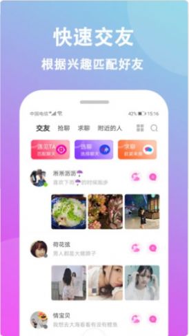 情盼交友app