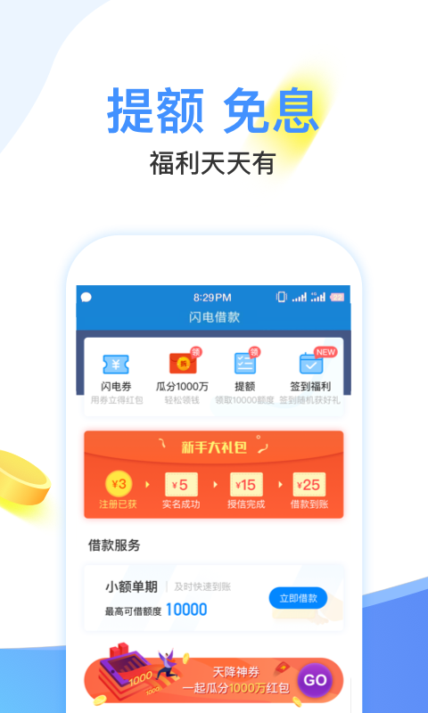 饱满贷款安卓版  v2.3图3