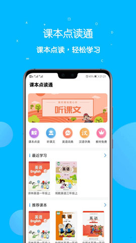 课本点读通  v4.5.2图2