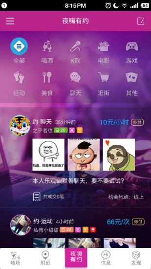 夜嗨免费版  v6.7.4图1