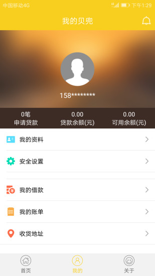 贝兜金服app  v1.0.2图4