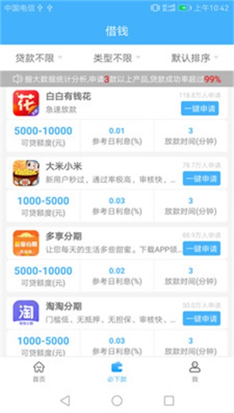 喜来钱手机版  v3.5.3图1