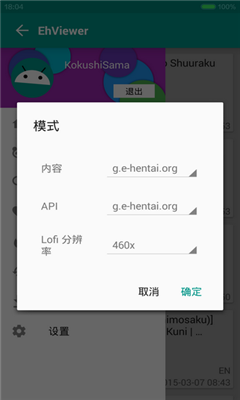 Ehviewer漫画软件下载  v1.0图2