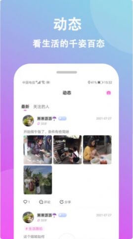 情盼交友app  v2.9图1