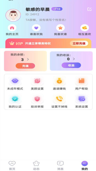 心许交友安卓版  v1.5.0图2