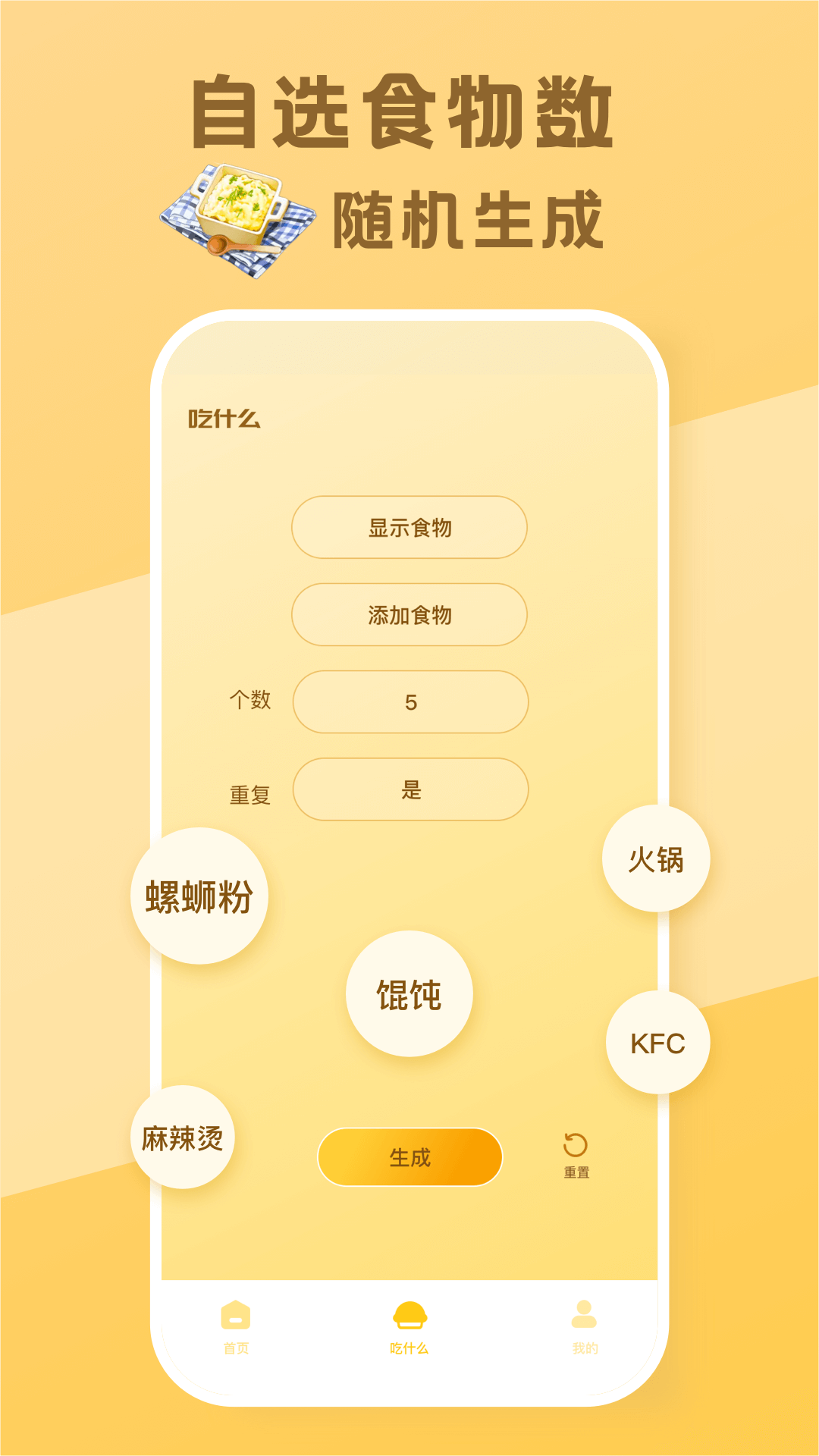 今天吃什么  v1.0.0图3