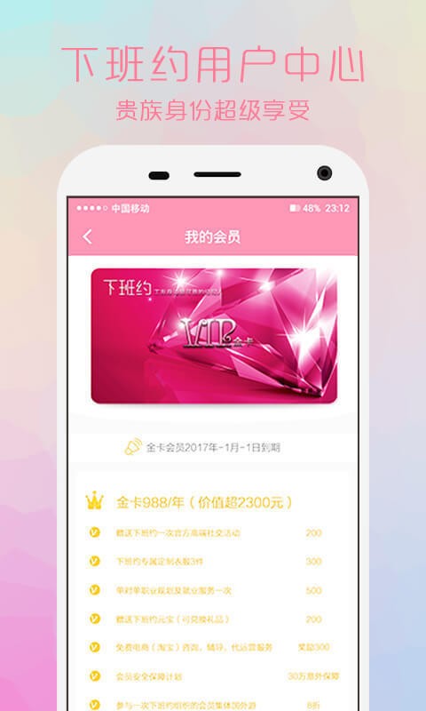 下班约  v1.2.3图3