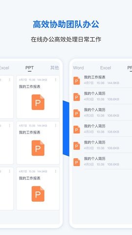 word办公文档编辑  v1.0.0图3