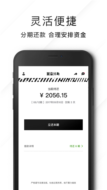 斑马分期app  v1.0图1