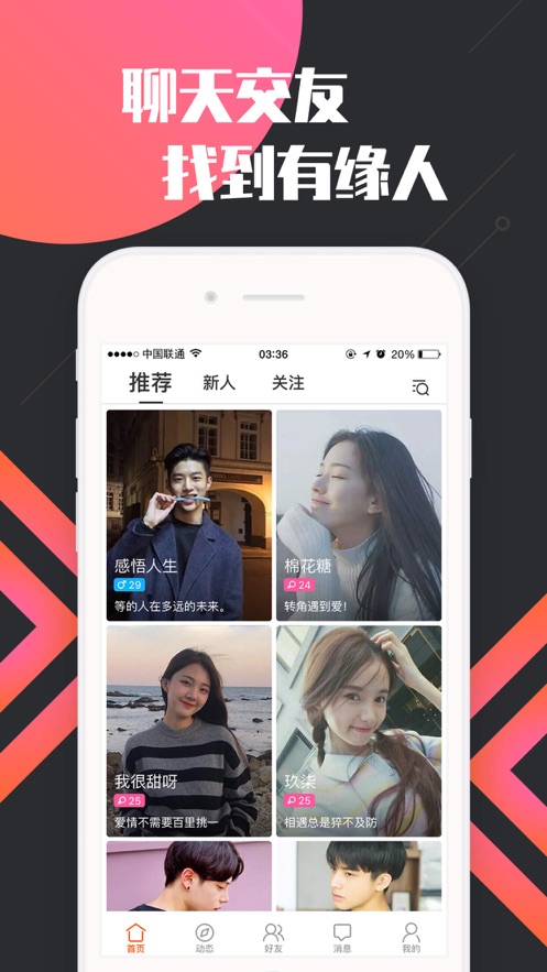 香蜜交友平台app  v1.0.1图2