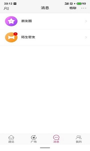 相伴交友平台下载安装  v0.1.16图3