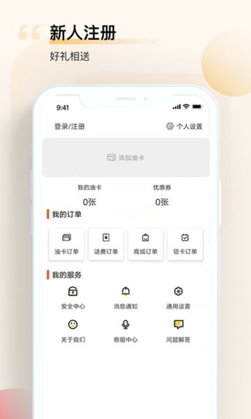 添塍折扣加油  v3.1.8图2