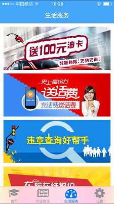 道路运输司机伙伴下载  v1.0.71.170图3