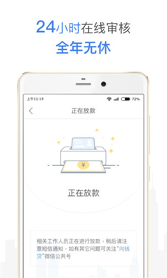 向钱贷官网登录  v3.2.1图1