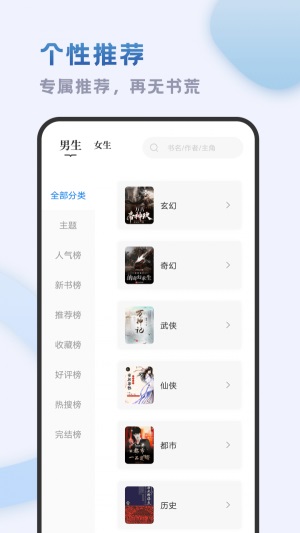 小书斋免费阅读小说下载苹果  v1.2.0图1