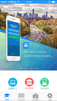 道路运输司机伙伴下载  v1.0.71.170图1