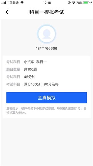 驾考题库免费版  v1.0.0图2