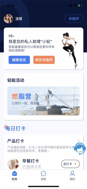 轻啦减肥免费版  v2.0.4图3