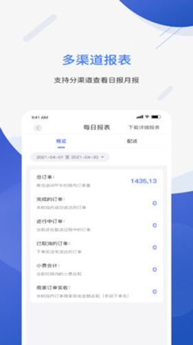 聚快送  v1.4.27图1