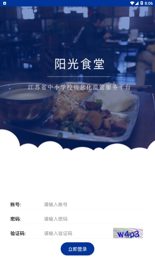 连云港阳光食堂  v1.0.6图4