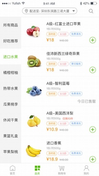 百果园水果超市官网  v4.0.1.2图2