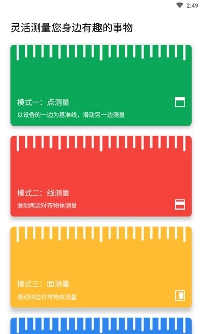 电子直尺软件