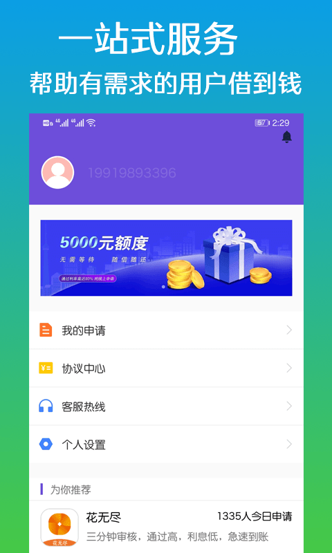 呆呆购借款免费版  v1.0图1