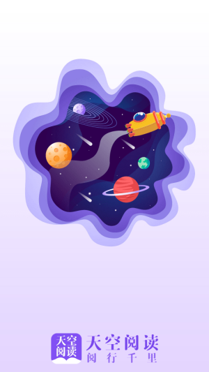 天空阅读官网