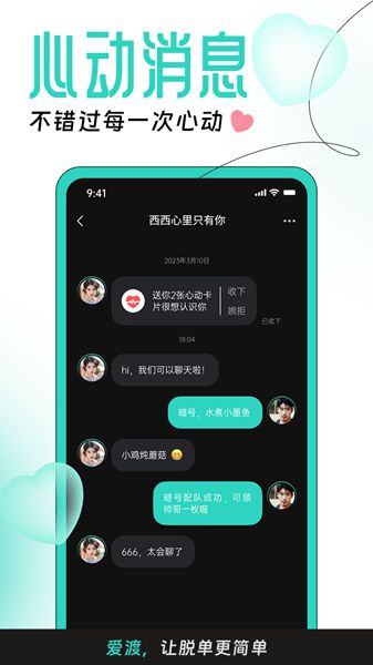 爱渡情感  v1.0.0图1