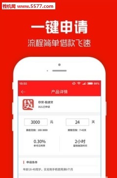 享花花贷款平台app