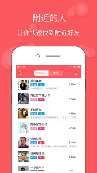 稀有圈社交软件  v1.0.1图3