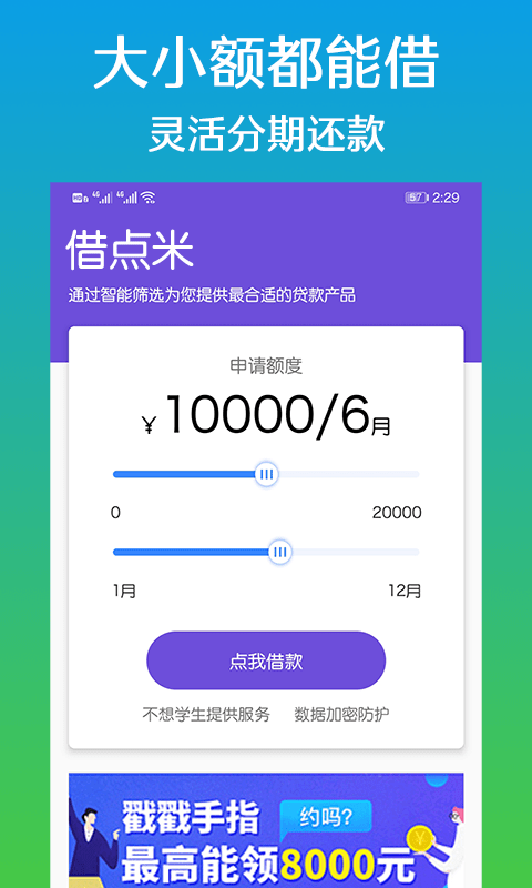 呆呆购借款免费版  v1.0图2