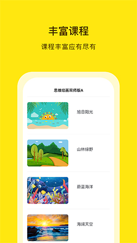 阳光美育  v4.7.3图1