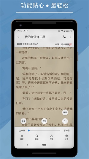 书迷小说app官方下载