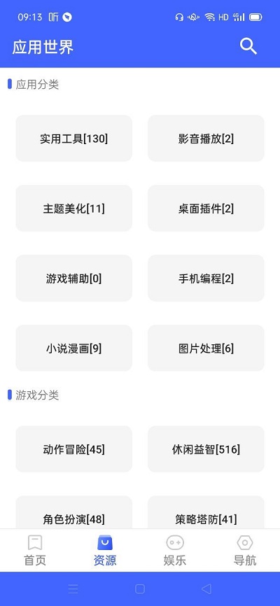 应用世界app官网