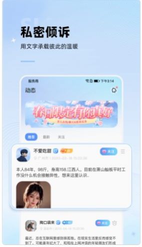 斑点星球聊天app  v1.0.0图2