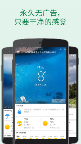 更准天气  v2.1.1图1